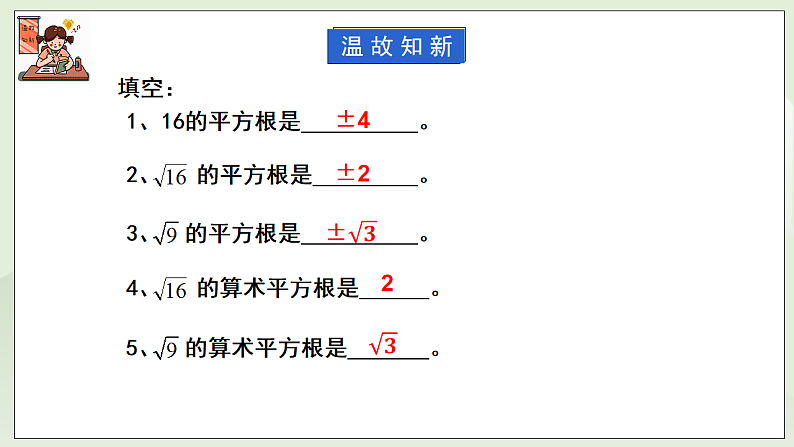 新湘教版初中数学七年级下册2.1.3《无理数、用计算器求平方根》课件第3页