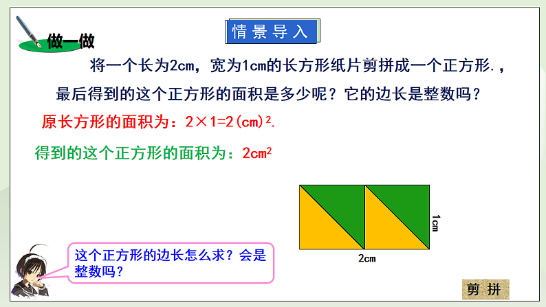 新湘教版初中数学七年级下册2.1.3《无理数、用计算器求平方根》课件第5页