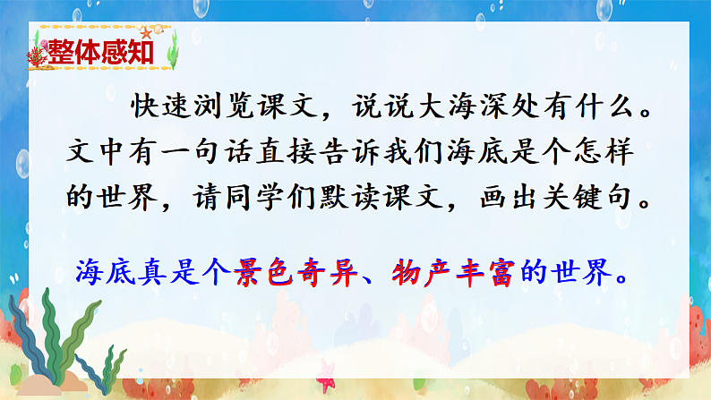 23 海底世界第6页