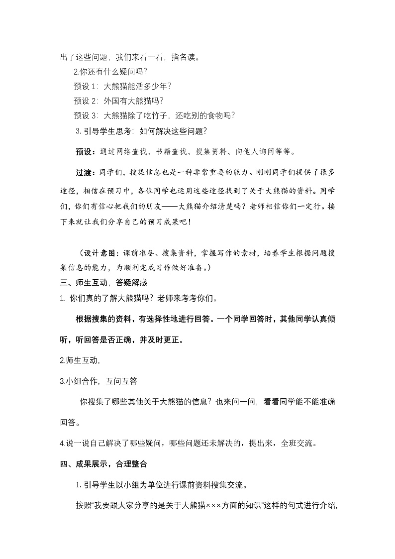 习作:国宝大熊猫 教学设计第2页