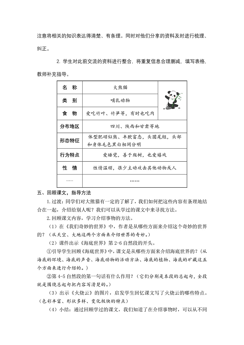 习作:国宝大熊猫 教学设计第3页
