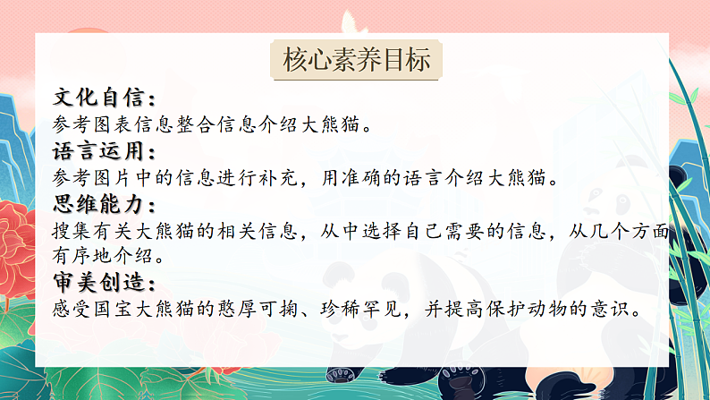习作:国宝大熊猫第3页