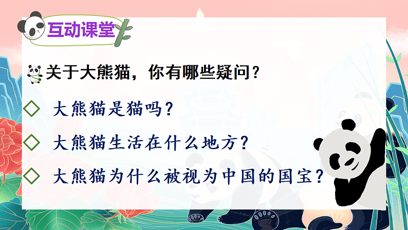习作:国宝大熊猫第4页