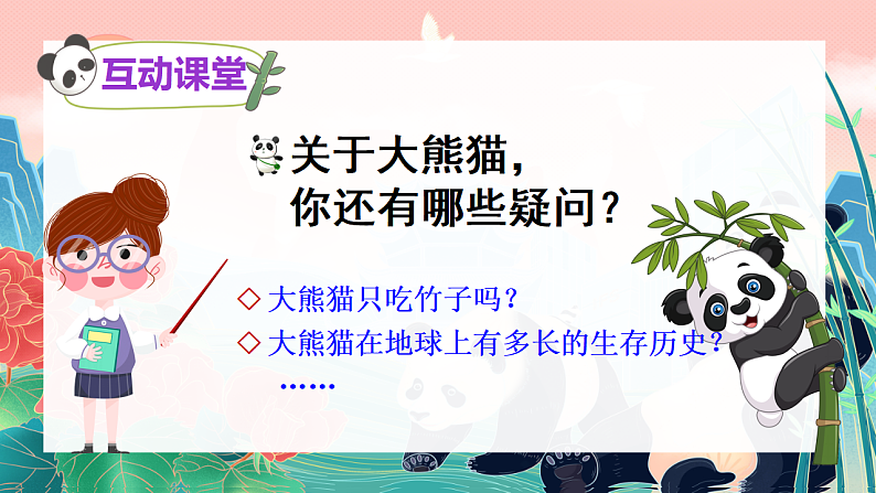习作:国宝大熊猫第5页