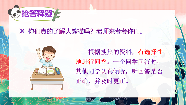 习作:国宝大熊猫第7页