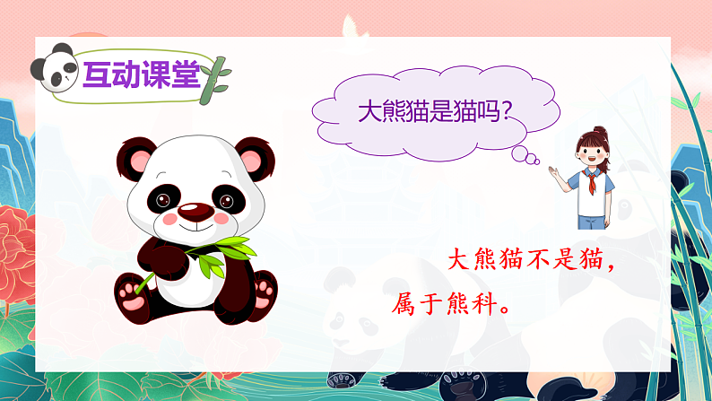 习作:国宝大熊猫第8页