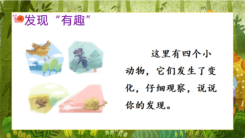 习作:这样想象真有趣第5页
