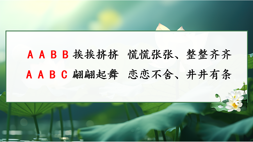 三下3荷花第7頁(yè)