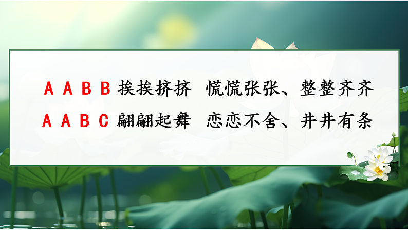 三下3荷花第7页