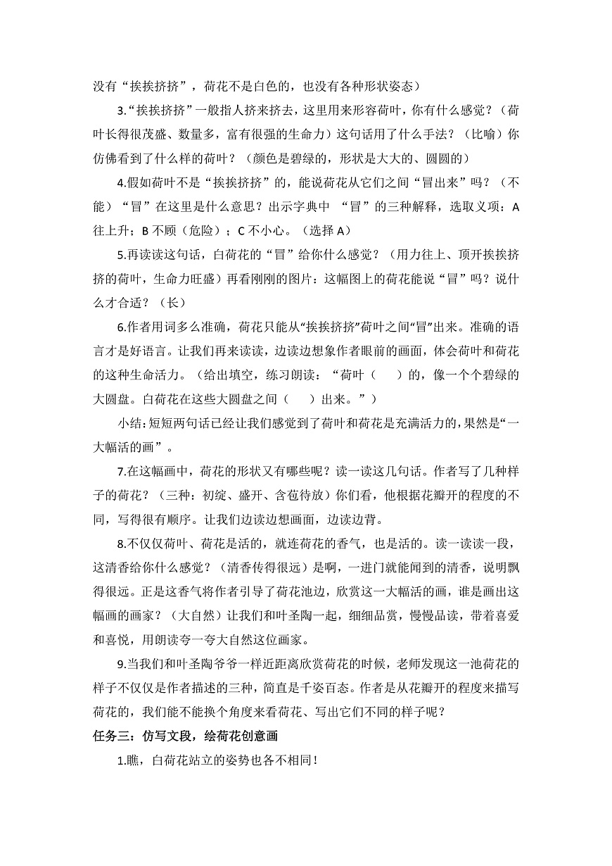 三下第一單元 3 荷花 教案第3頁(yè)