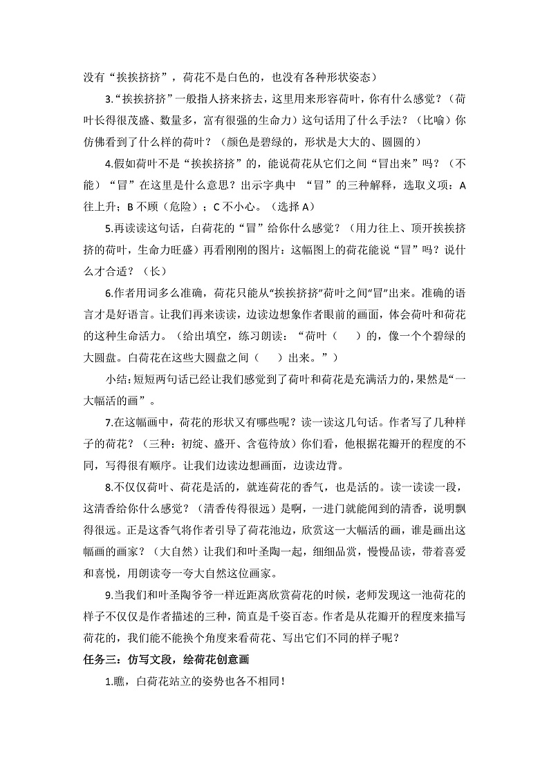 三下第一单元 3 荷花 教案第3页
