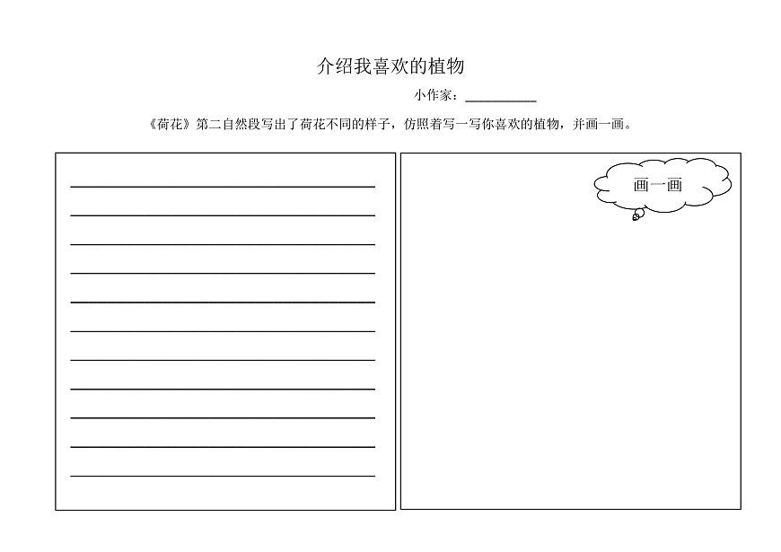 荷花：當(dāng)堂練筆+佳作積累第1頁(yè)