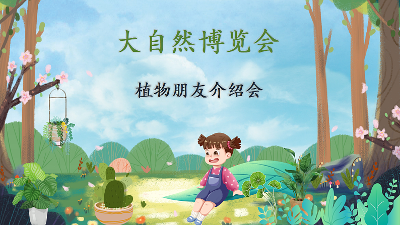 三下习作1:我的植物朋友第1页
