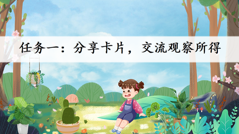三下习作1:我的植物朋友第4页