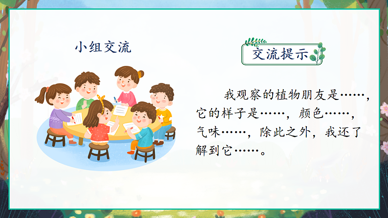 三下习作1:我的植物朋友第6页