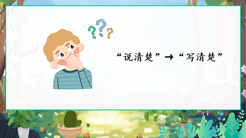 三下习作1:我的植物朋友第7页