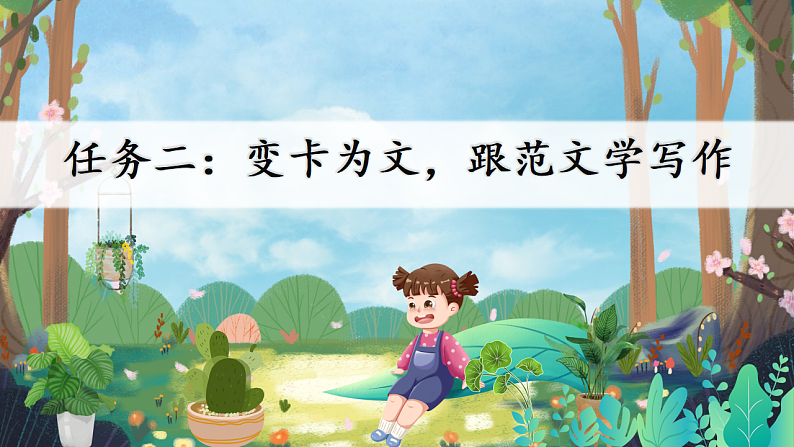 三下习作1:我的植物朋友第8页