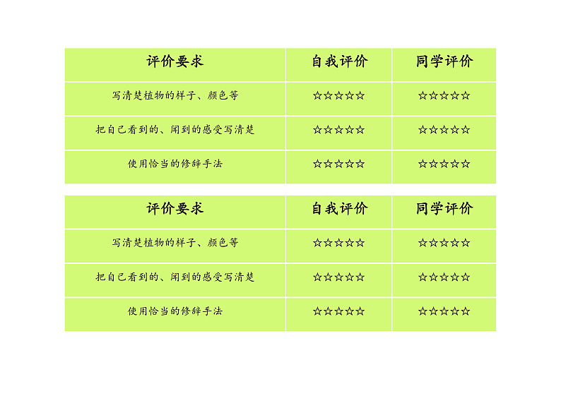 习作评价表第1页
