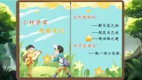 小学语文统编版（2024）三年级下册小虾获奖课件ppt
