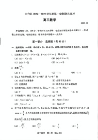北京丰台区2025届高三上学期期末练习-数学试题+答案