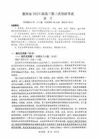 广东省惠州市2025届高三高考模拟第三次调研-语文试题+答案