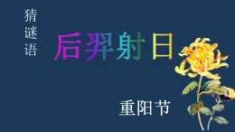 語文版 高中語文必修二 2-6*《登高》名師課件
