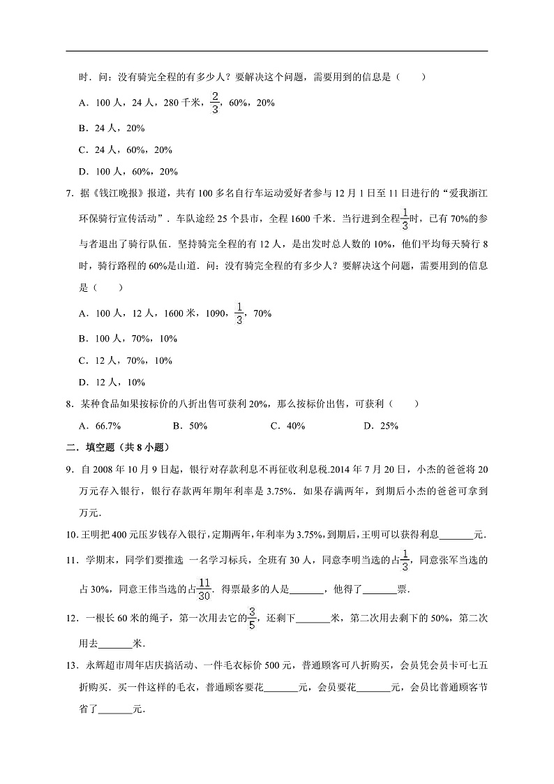 青岛五四版五年级数学(下)第3单元快乐农家游-百分数(二)单元测试题(有答案)第2页