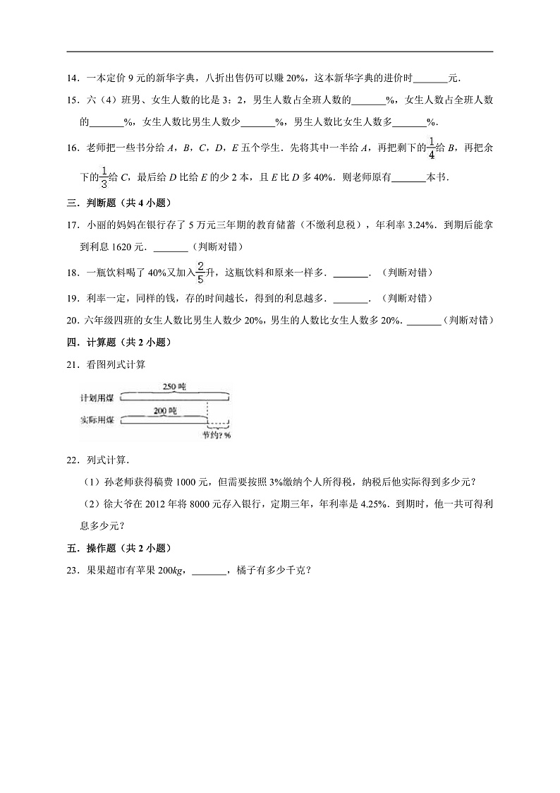 青岛五四版五年级数学(下)第3单元快乐农家游-百分数(二)单元测试题(有答案)第3页