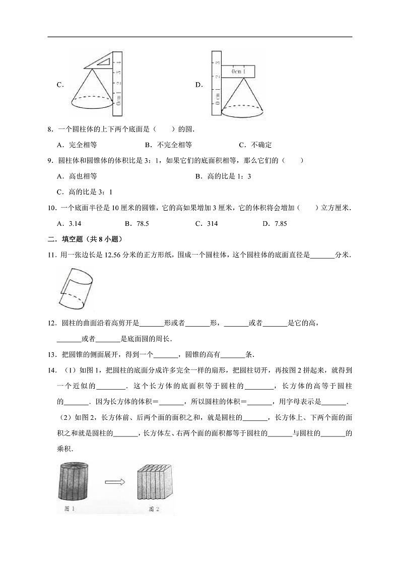 青岛五四版五年级数学(下)第4单元冰淇淋盒有多大-圆柱和圆锤单元测试题(有答案)第2页