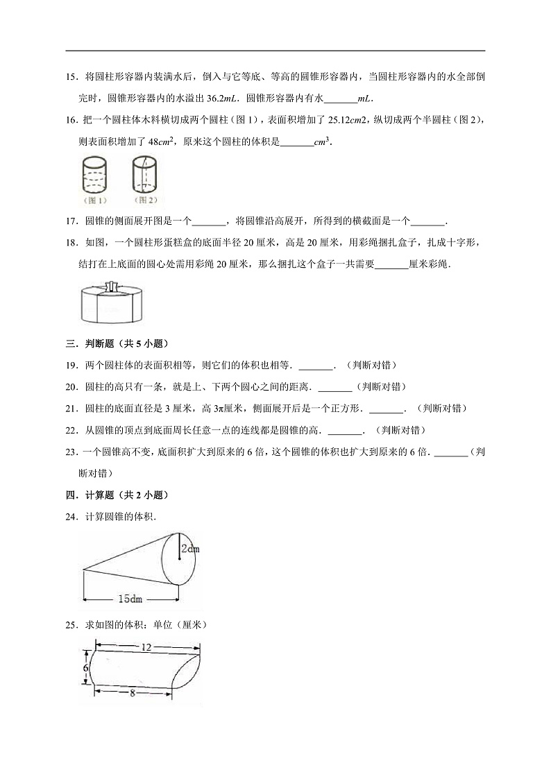 青岛五四版五年级数学(下)第4单元冰淇淋盒有多大-圆柱和圆锤单元测试题(有答案)第3页