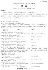 2025届湖南省永州市高考第二次模拟考试-英语试题+答案