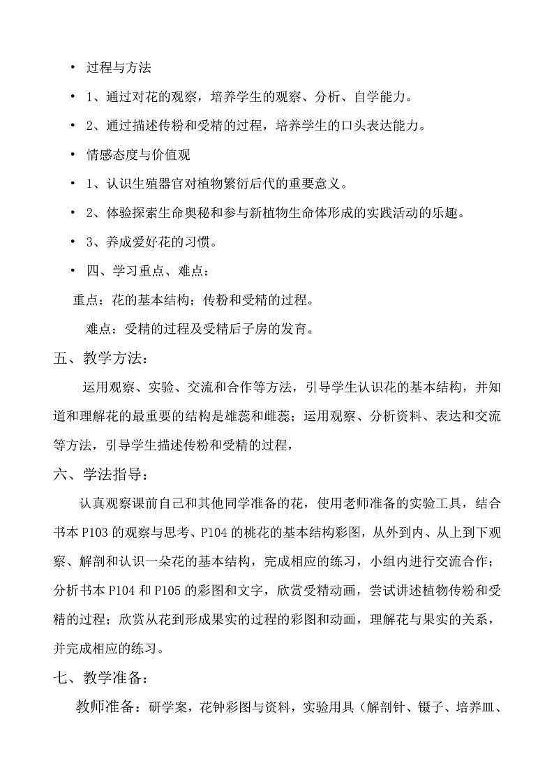 第三节 开花和结果 练习第2页