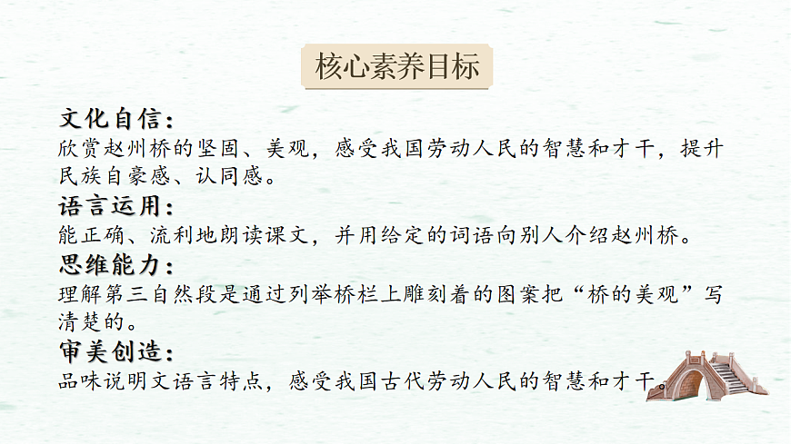 11趙州橋第4頁