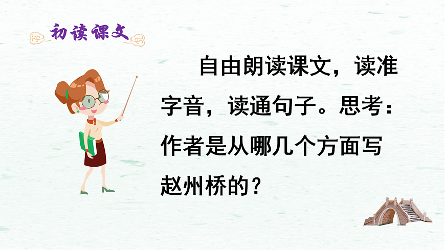 11趙州橋第5頁