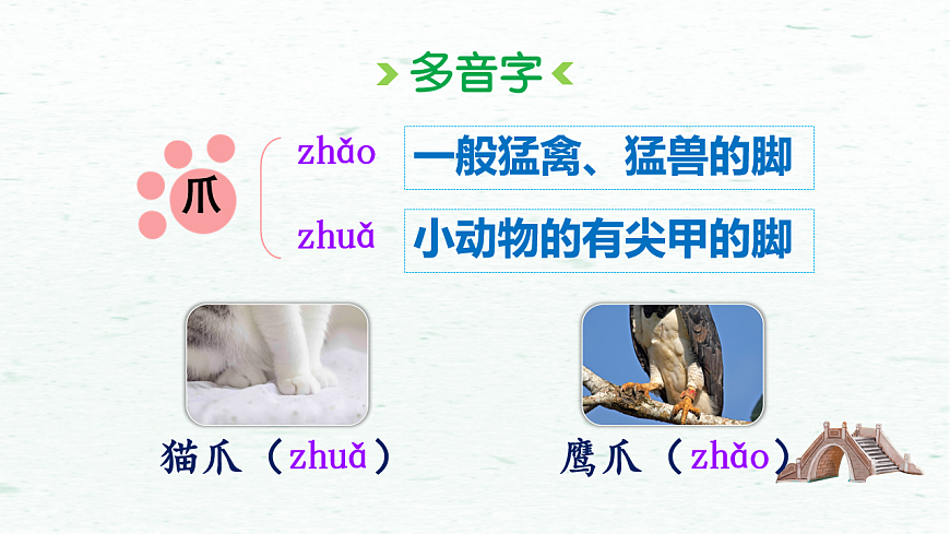 11趙州橋第7頁