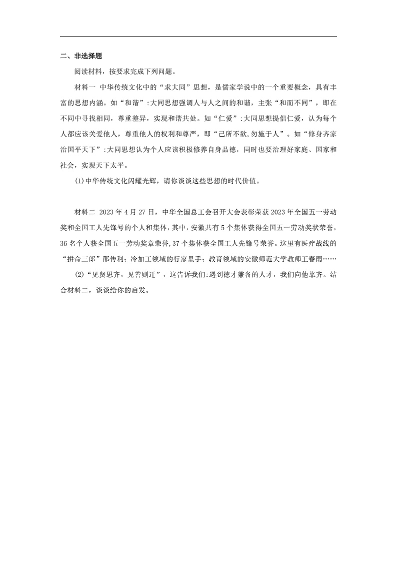 【公开课】新统编版初中道法7下3.6.2《做核心思想理念的传承者》自选作业二第2页