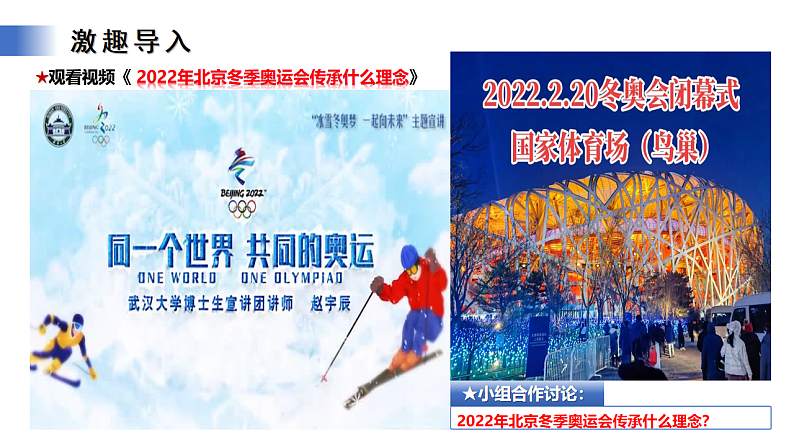 【公开课】新统编版初中道法7下3.6.2《做核心思想理念的传承者》课件第6页