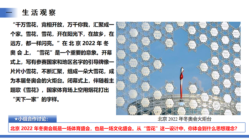 【公开课】新统编版初中道法7下3.6.2《做核心思想理念的传承者》课件第8页