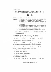 广东省大湾区2025届高三高考模拟第一次模拟-数学试卷+答案