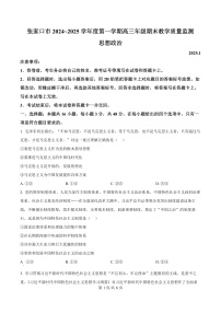 河北省张家口市2024~2025学年高三上学期期末教学质量监测政治试题+答案