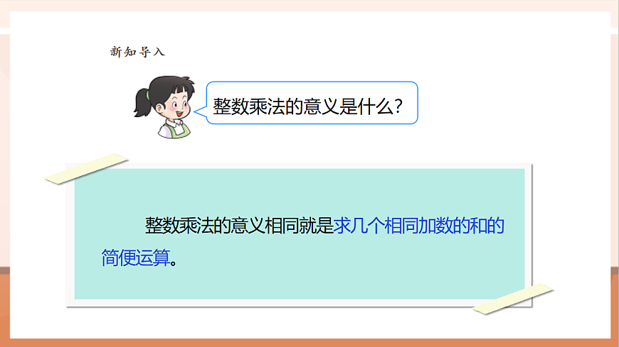 《小數(shù)乘整數(shù)》課件第5頁(yè)