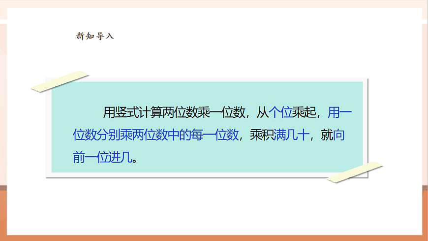 《小數(shù)乘整數(shù)》課件第7頁(yè)