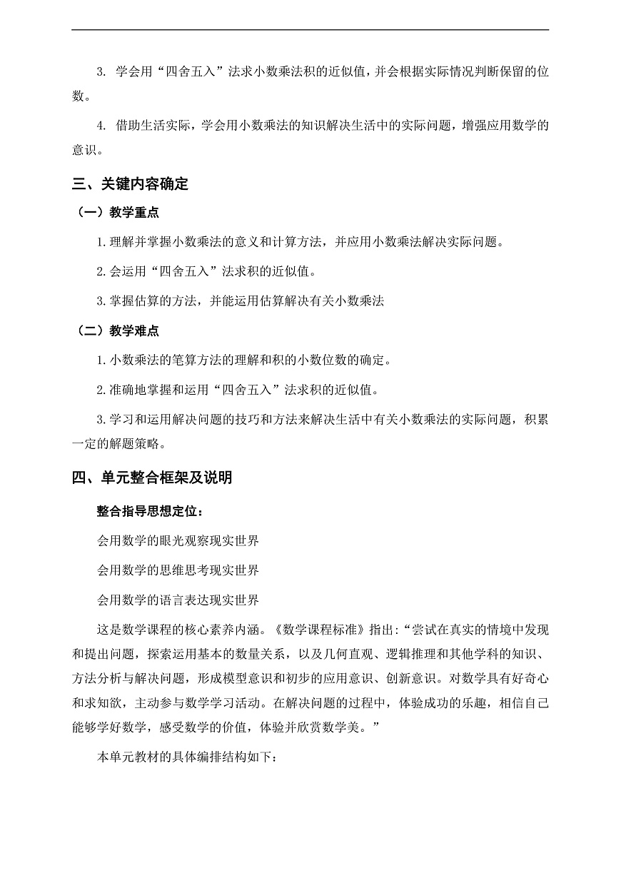 《小數(shù)乘法》單元整體設(shè)計(jì)第2頁(yè)