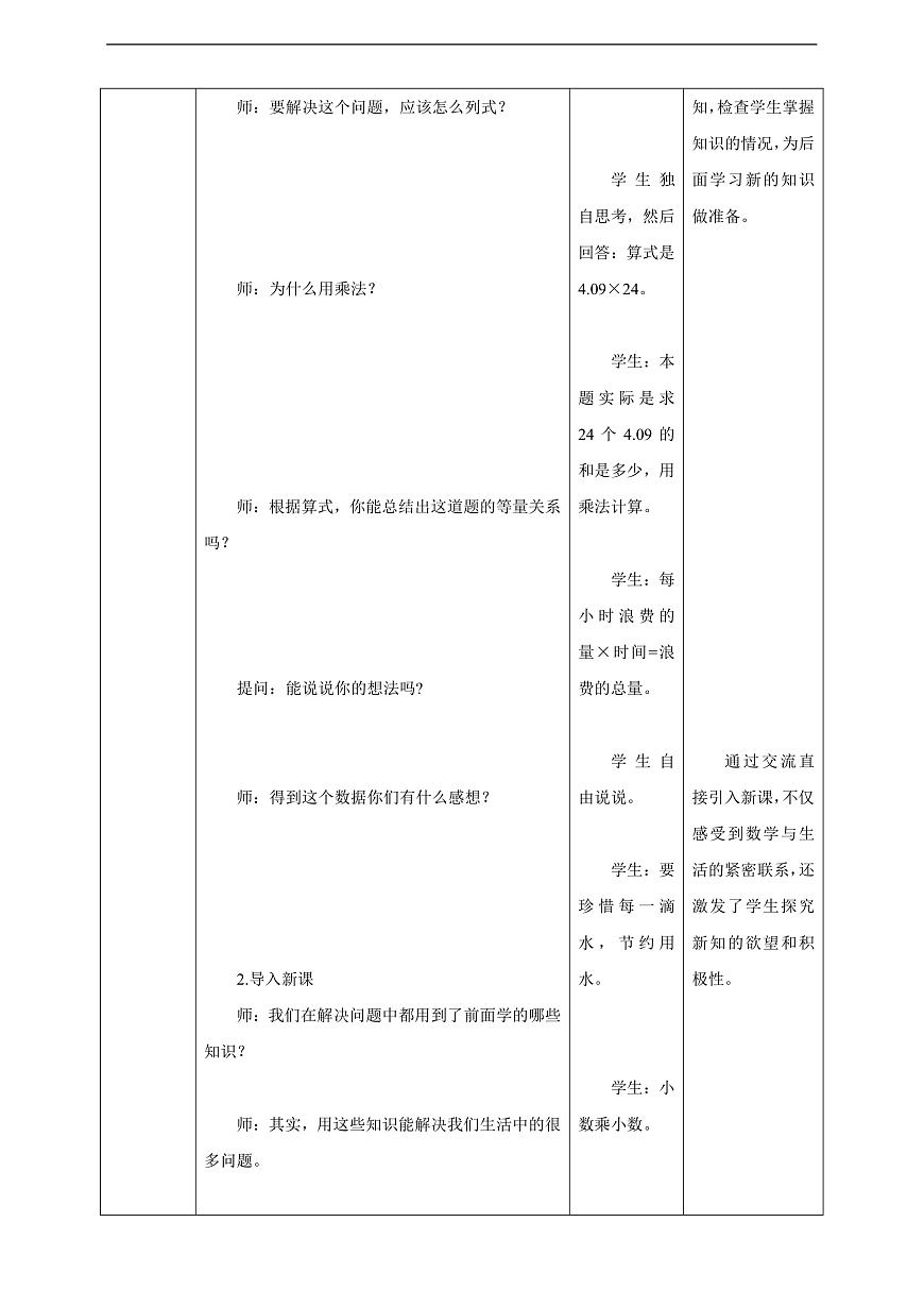 《1.3 小數(shù)乘小數(shù)（2）》教學(xué)設(shè)計(jì)第2頁