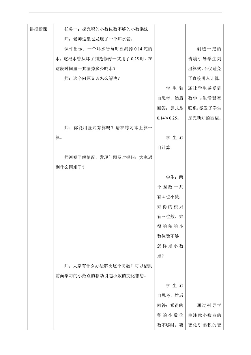 《1.3 小數(shù)乘小數(shù)（2）》教學(xué)設(shè)計(jì)第3頁