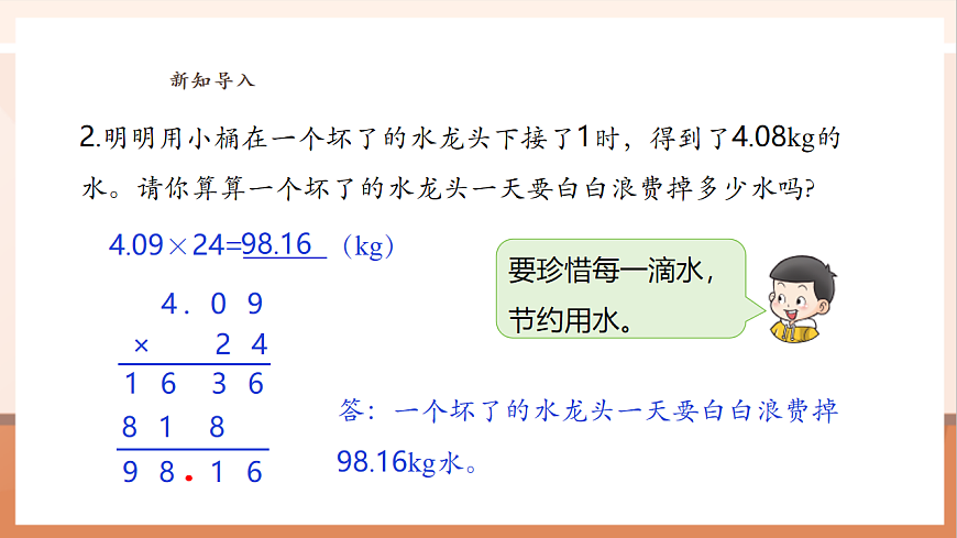 《小數(shù)乘小數(shù)（2）》課件第6頁