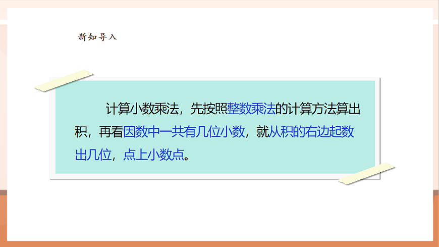 《小數(shù)乘小數(shù)（2）》課件第7頁