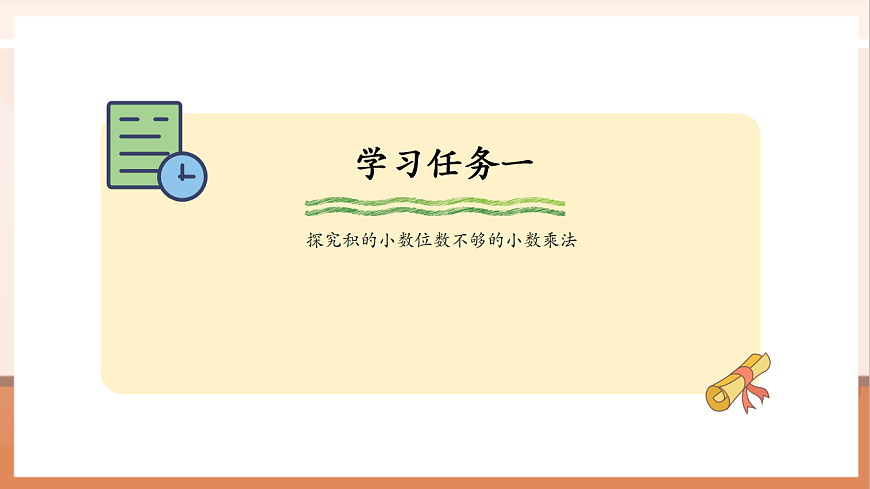 《小數(shù)乘小數(shù)（2）》課件第8頁