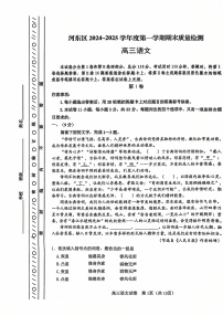 天津市河东区2024-2025学年高三上学期期末质量检测语文试题+答案