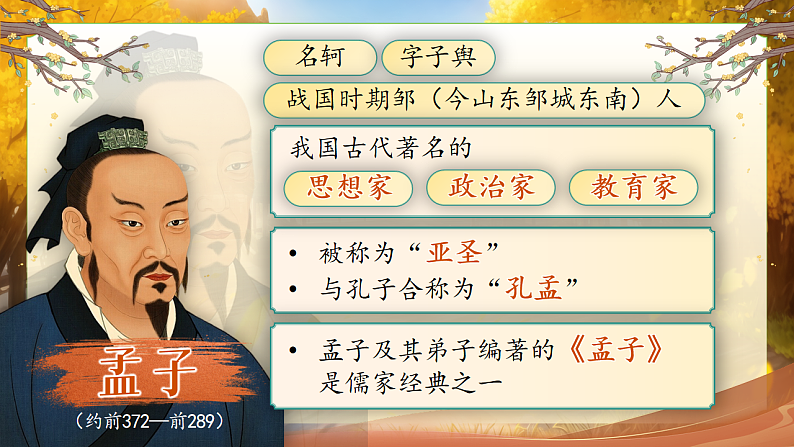 部编版语文六下14.《文言文二则》课件第7页